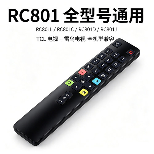 免设置直用RC801/RC801L/C/D/J遥