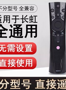 DK适用于长虹液晶电视语音遥控器 RBE900VC RBE901VC RBE902VC