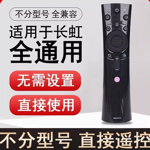 适用于长虹液晶电视遥控器