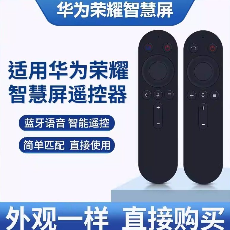 适用华为智慧屏电视机语音遥控器HD55DESY/Z 65KANA SE V65/55I-A