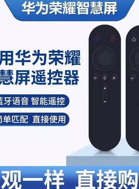 适用华为智慧屏电视机语音遥控器HD55DESY/Z 65KANA SE V65/55I-A