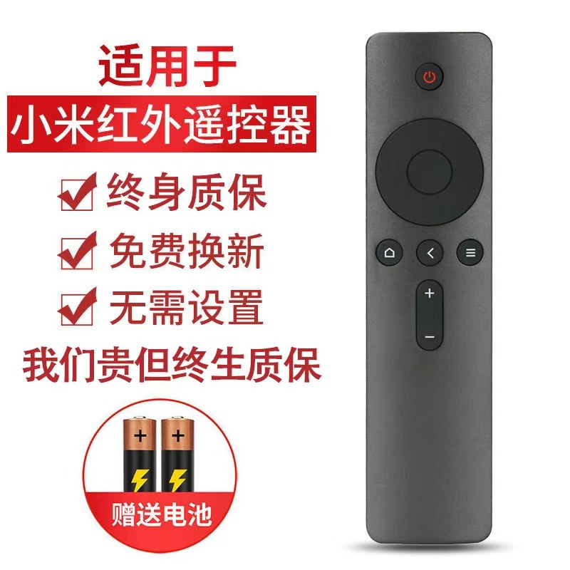 小米电视机小米盒子通用