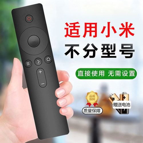 适用于小米红米红外电视机遥控器