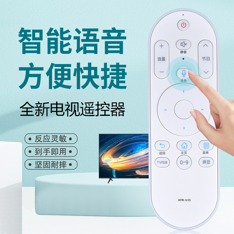 适用于海尔电视机蓝牙语音遥控器