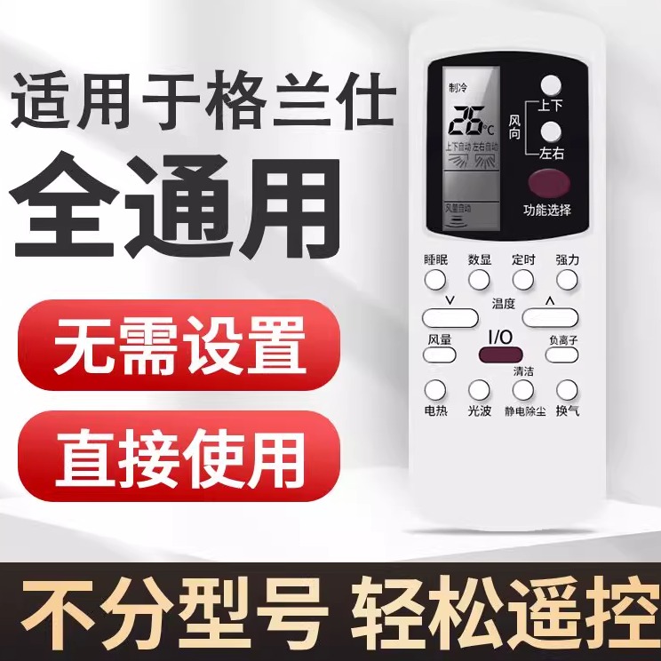 格兰仕空调同用使用便捷