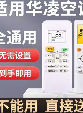 WAHIN华凌空调遥控器全N8HE1万能pro 35GW/N8HA1/3 N8HF1/3