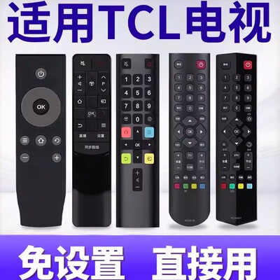 TCL遥控器使用便捷通用