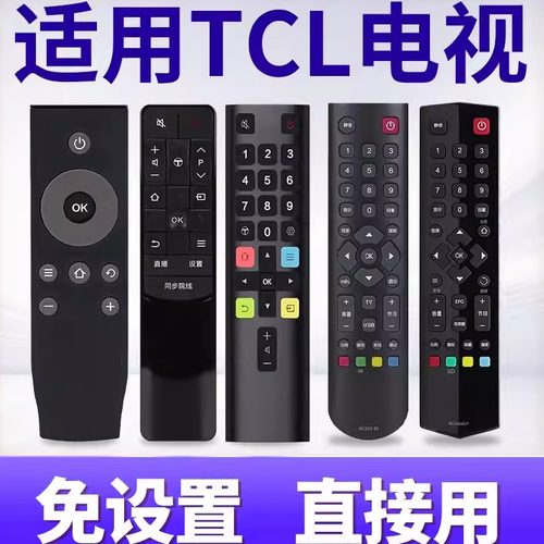 TCL遥控器使用便捷万能通用