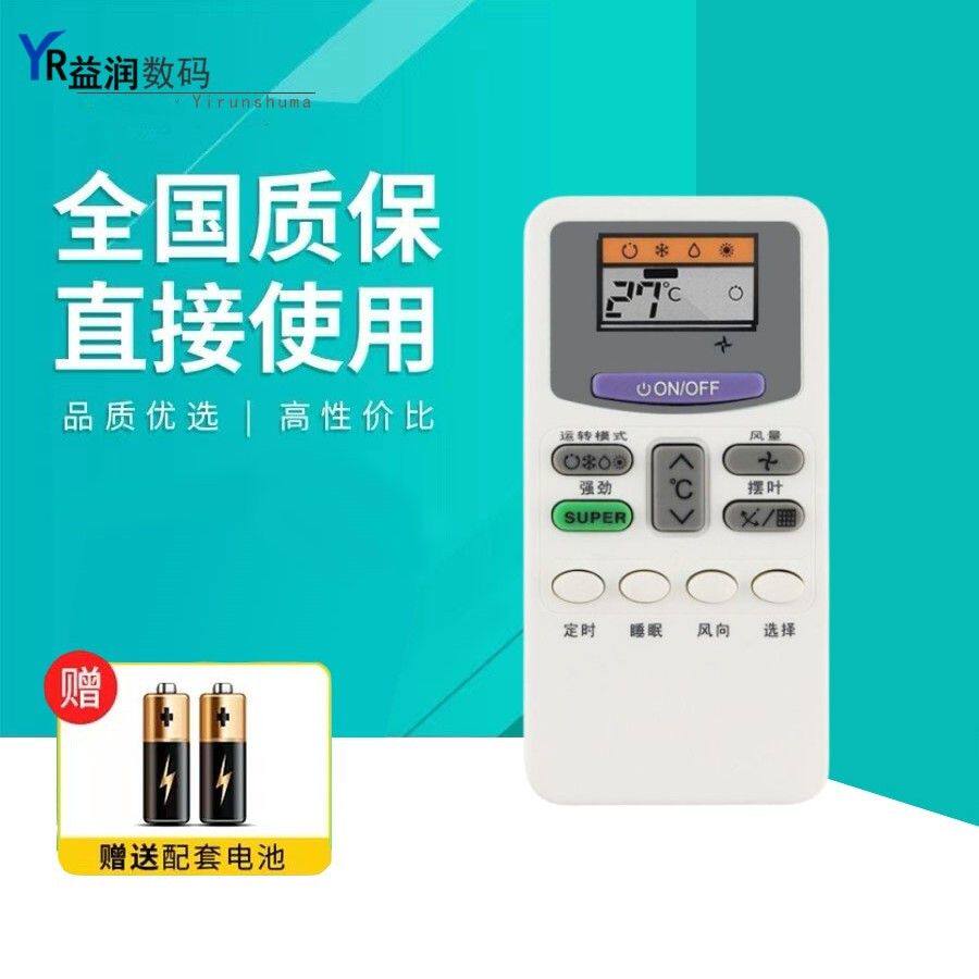 适用于日立空调遥控器通用柜机挂机小凉伴