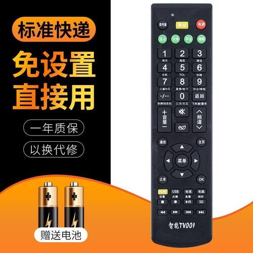 适用于智能TV001液晶能用遥控器 网络液晶智能型全通液晶通用