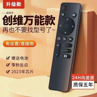 适用于创维电视机遥控器通用型网络液晶机酷开红外遥控板非语音款