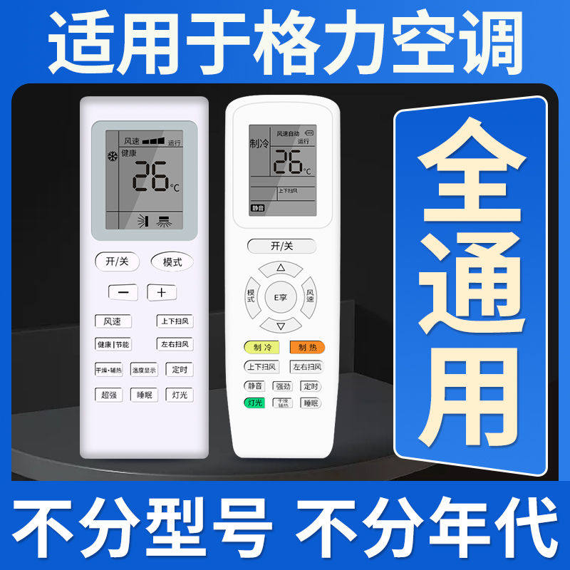 适用于格力空调遥控器万能全YAPOF冷静王宝Q力悦风凉之夏品悦