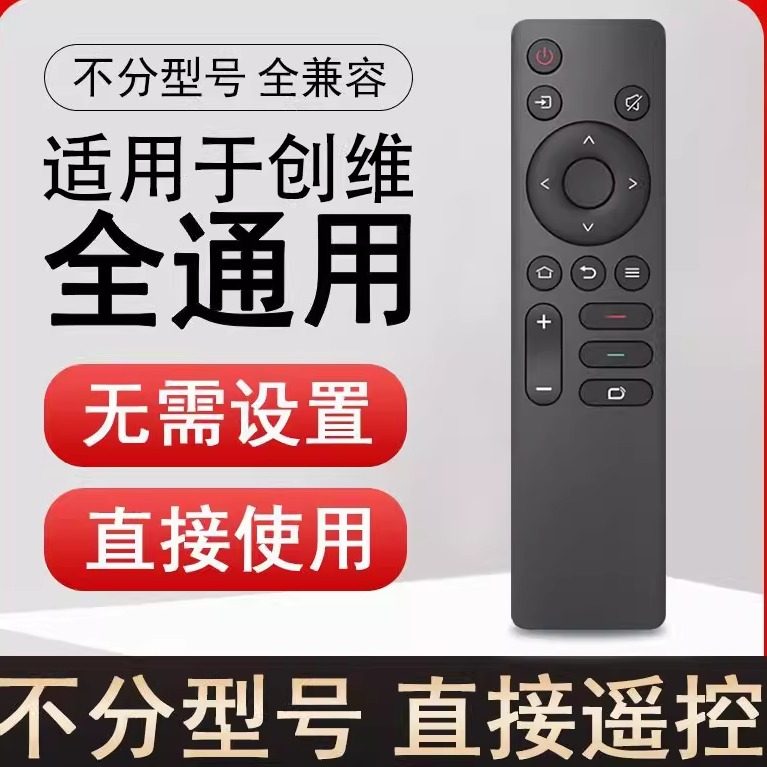 适用于创维电视机遥控器通用型网络液晶机酷开红外遥控板非语音款