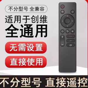 蔚莱3C数码店适用于创维电视机遥控器通用型网络液晶机酷开红外遥控板非语音款