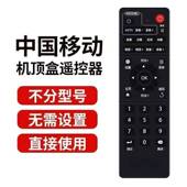 中国移动通用机顶盒遥控器宽带魔百和盒咪咕九联科技中兴华为