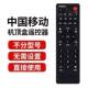 中国移动通用机顶盒遥控器宽带魔百和盒咪咕九联科技中兴华为
