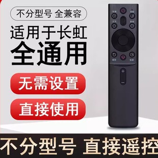 遥控适用于长虹电视机语音遥控器RBG400VC 55/65G7S/G7 D6H 70/75