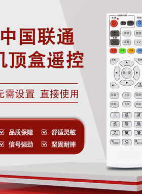 中国联通遥控器通用联通智能4k宽带网络数字机顶盒电信联通ipt