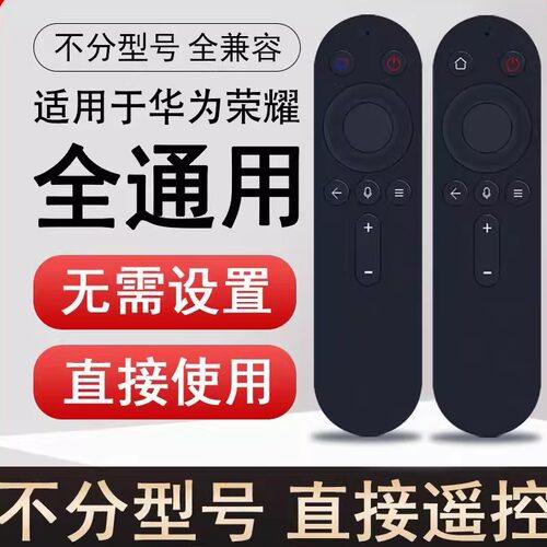 适用于华为智慧屏语音遥控器