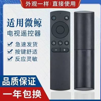 适用微鲸电视机外观一样直接使用
