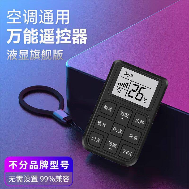 【2025新款】免设置空调遥控器通用任意品牌空调机带挂绳方便