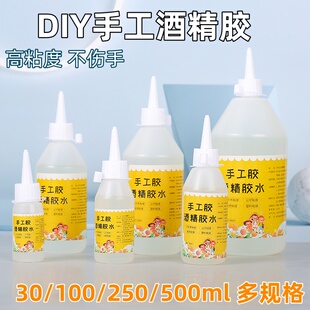 大瓶手工酒精胶水不织布胶麻绳儿童DIY保丽龙毛球纽扣画胶水花边