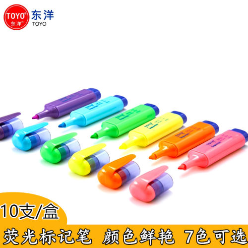 东洋荧光笔标记笔学生办公用彩色大容量记号笔荧光粗划重点醒目笔