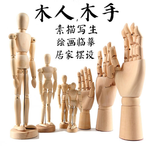 原木木人模型关节人偶摆件