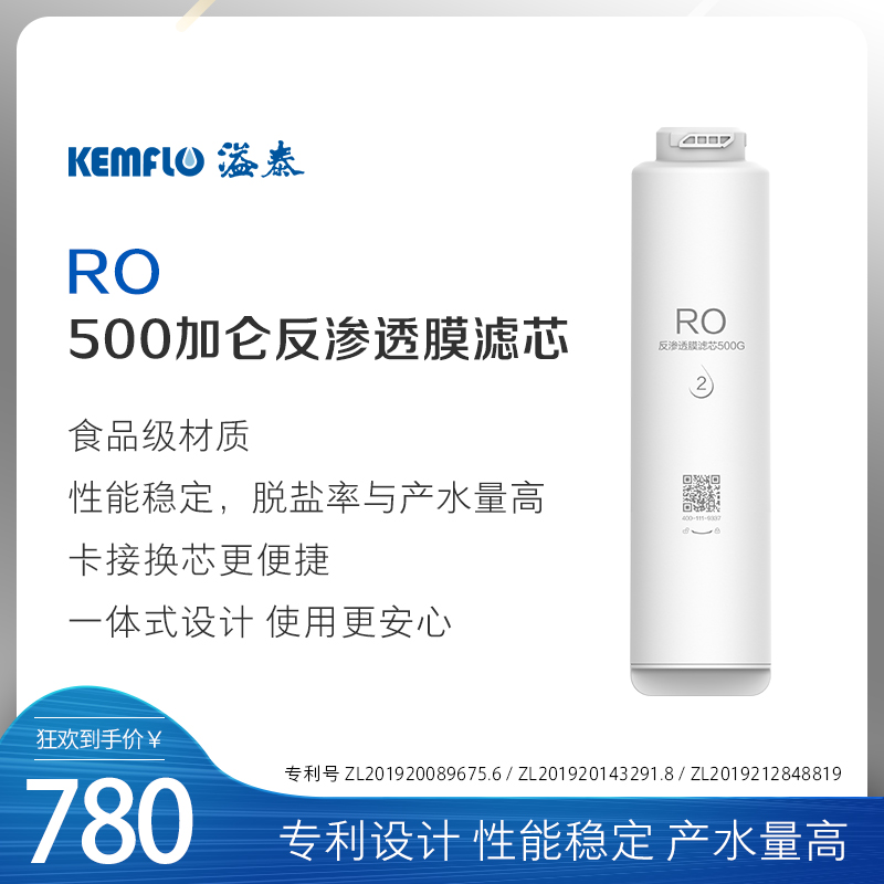 反渗透膜滤芯500G溢泰康富乐