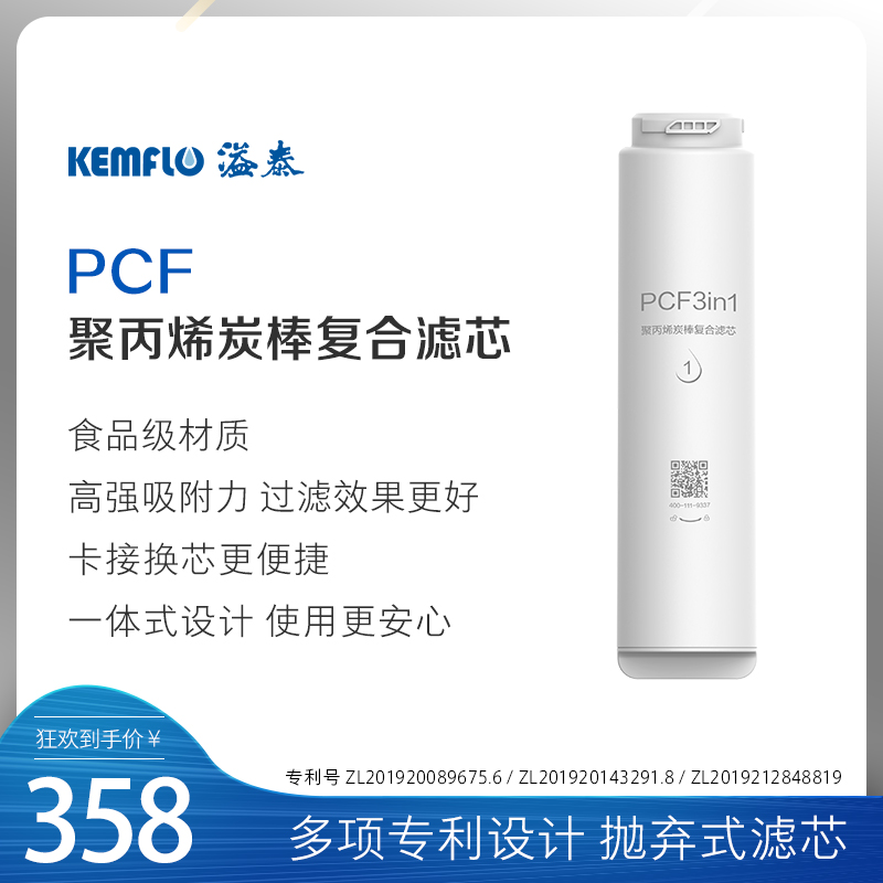 PCF3in1聚丙烯碳棒复合滤芯