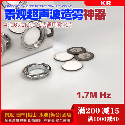 雾化板配件雾化片直径20mm频率1.7M雾化片换能片超声波雾化头 - 封面