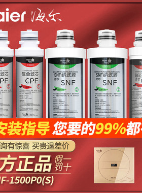 海尔施特劳斯净水器滤芯HSNF1500P0S家用换芯纳滤膜700G智清机套