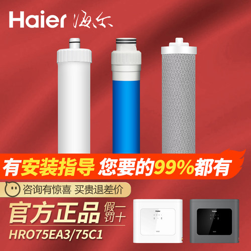 十年老店官方正品海尔滤芯