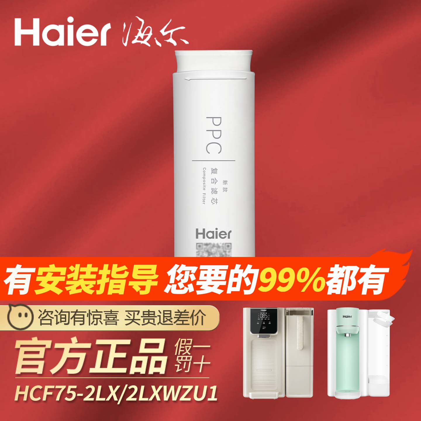 海尔净水器机新雨HCF75-2LX/2LXWZU1净直饮加热一体机PPC ROC滤芯