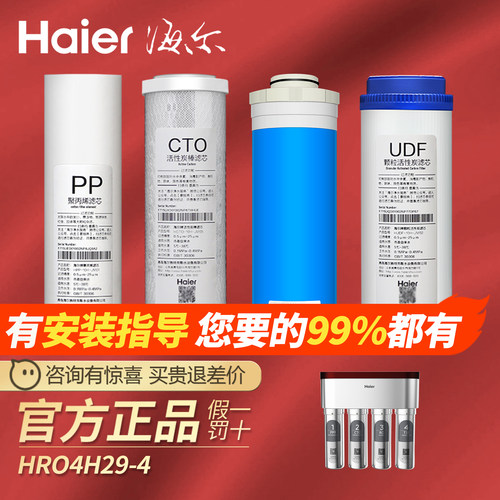 十年老店官方正品海尔滤芯