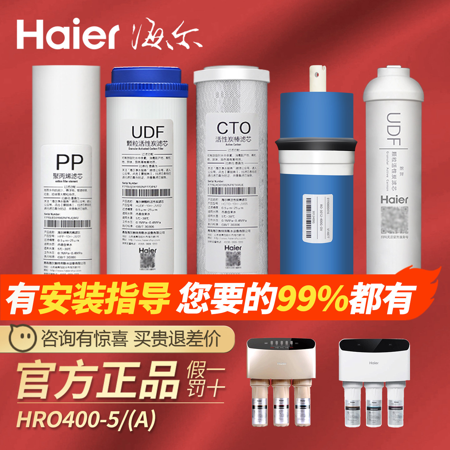 海尔净水器滤芯HRO400-5(A)升级家用换芯反渗透膜RO饮水机套装