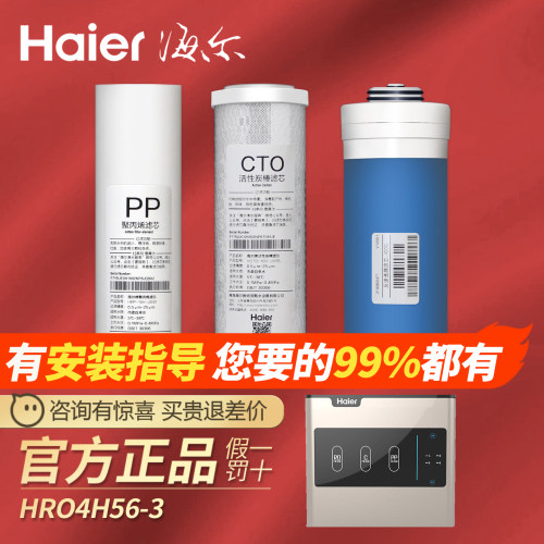 十年老店官方正品海尔滤芯