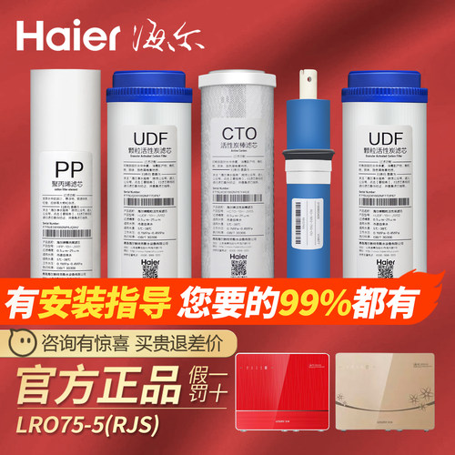 海尔统帅净水器LRO50/75-5过滤芯PP聚丙烯RO反渗透纯水机滤芯耗材