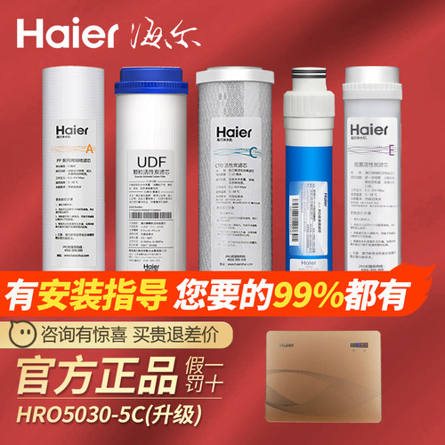 十年老店官方正品海尔滤芯