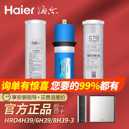 十年老店官方正品海尔滤芯
