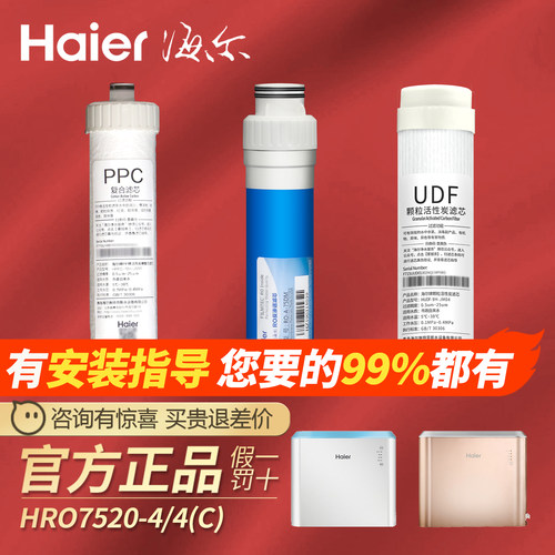 十年老店官方正品海尔滤芯