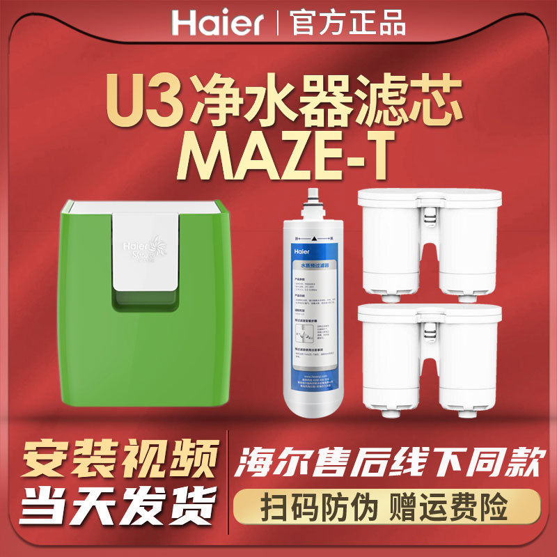 海爾施特勞斯淨水器機過濾芯HSW/U3/U3N/U5/U2智飲機MAZET前置在類目 廚房電器, 淨水器中 - 來自Buy2taobao.com提供專業的淘寶代購服務
