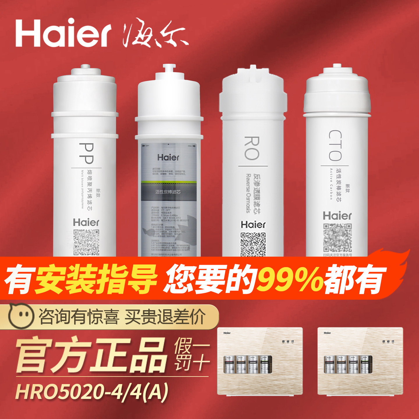 Haier/海尔净水器滤芯HRO5020-4A/HRO5009-5/50-5H/5020原装正品