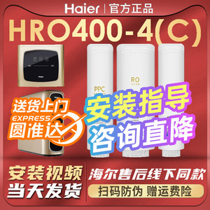 海尔净水器机HRO400/4C/4G/4E/7551/4/MINI/3/5/7/U1换芯过滤芯