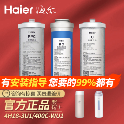 海尔净水器滤芯HRO4H18/6H18/7572/7530-CT/100C1/400C/600C-WU1