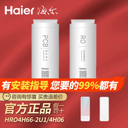 海尔净水器滤芯HRO4H/6H/8H66/88 10H22/11/77/99PCB复合芯包安装