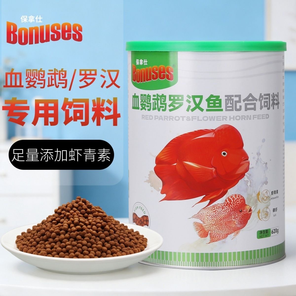 保拿仕血鹦鹉鱼饲料热带鱼食上浮红罗汉鱼财神鹦鹉鱼粮虾青素鱼粮,宠物/宠物食品及用品,观赏鱼饲料,淘宝优惠券,粉丝福利购,淘宝优惠卷