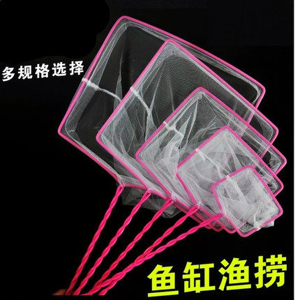 鱼缸 鱼捞捞鱼网兜圆方形鱼捞手抄鱼网金鱼观赏鱼渔捞水族箱抄网
