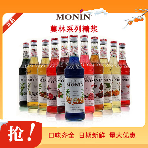 莫林玻璃瓶装玫瑰红柚风味糖浆