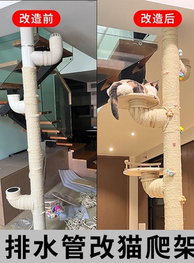 diy下水管排水管消防管燃气管改造猫爬架配件自制通天柱猫架麻绳
